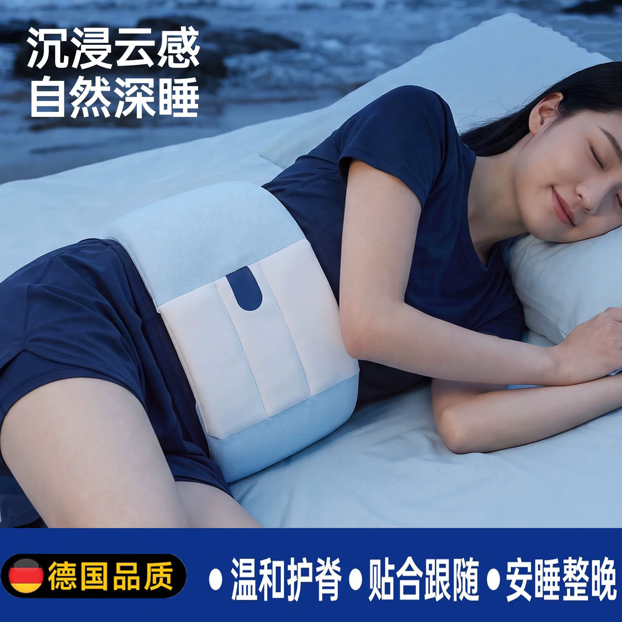 德国睡眠护腰带腰枕垫腰侧躺神器