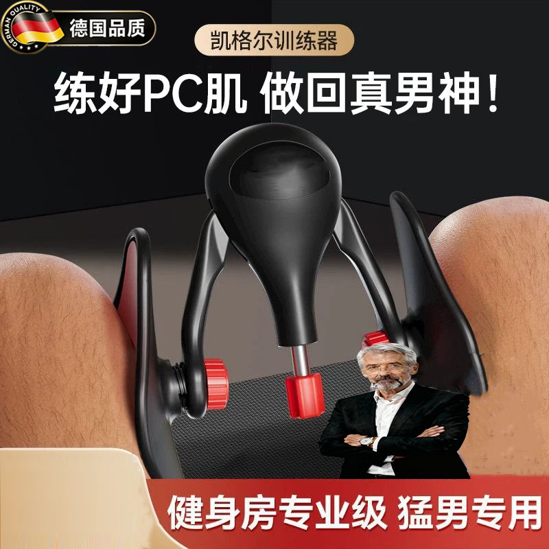 德国盆底肌凯格尔训练器pc肌内收