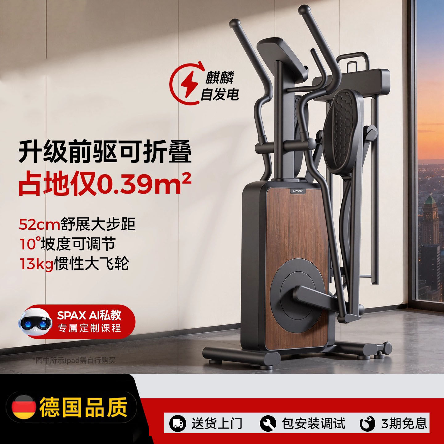 德国椭圆机家用身立式健身器材