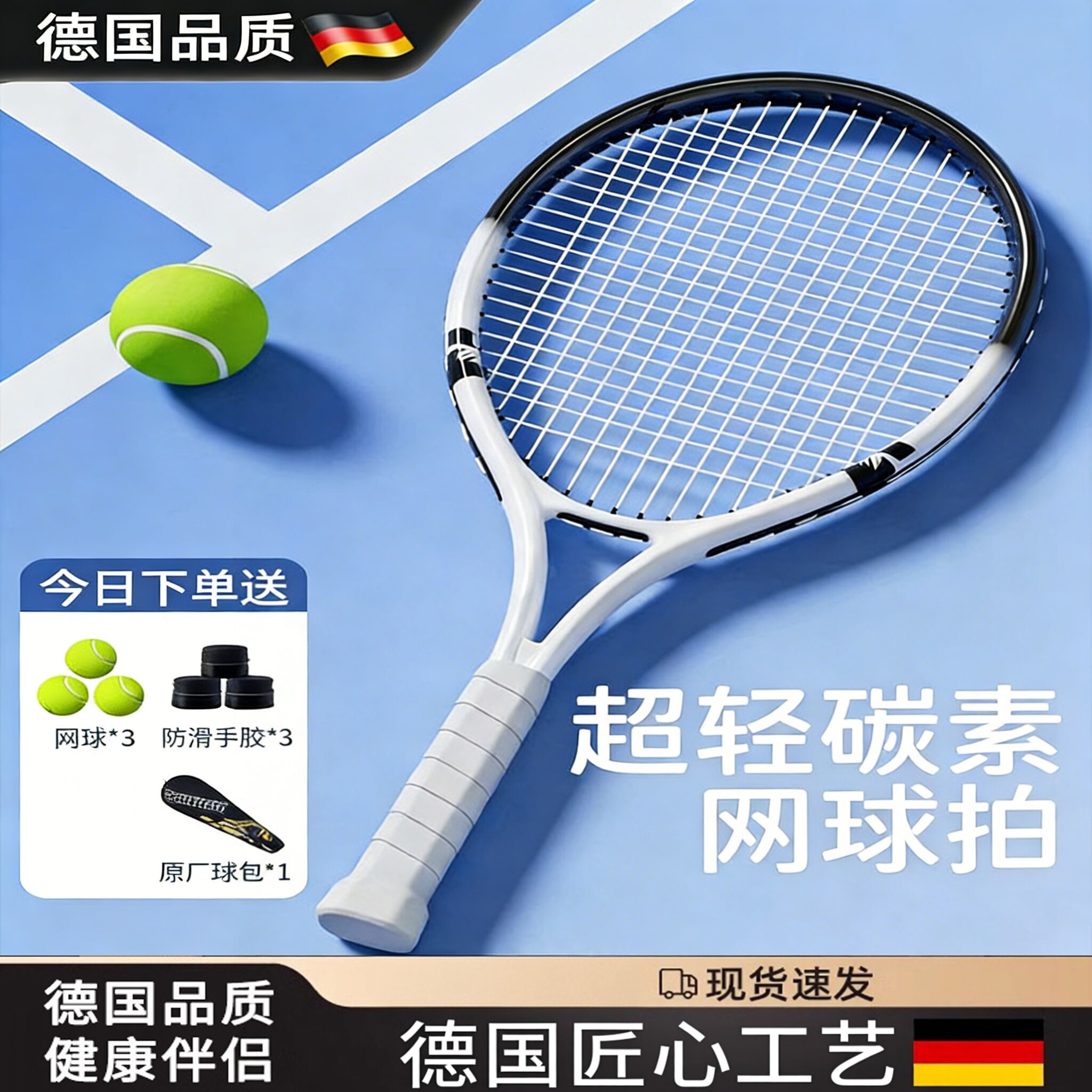 德国进口网球拍成人全碳素专业款