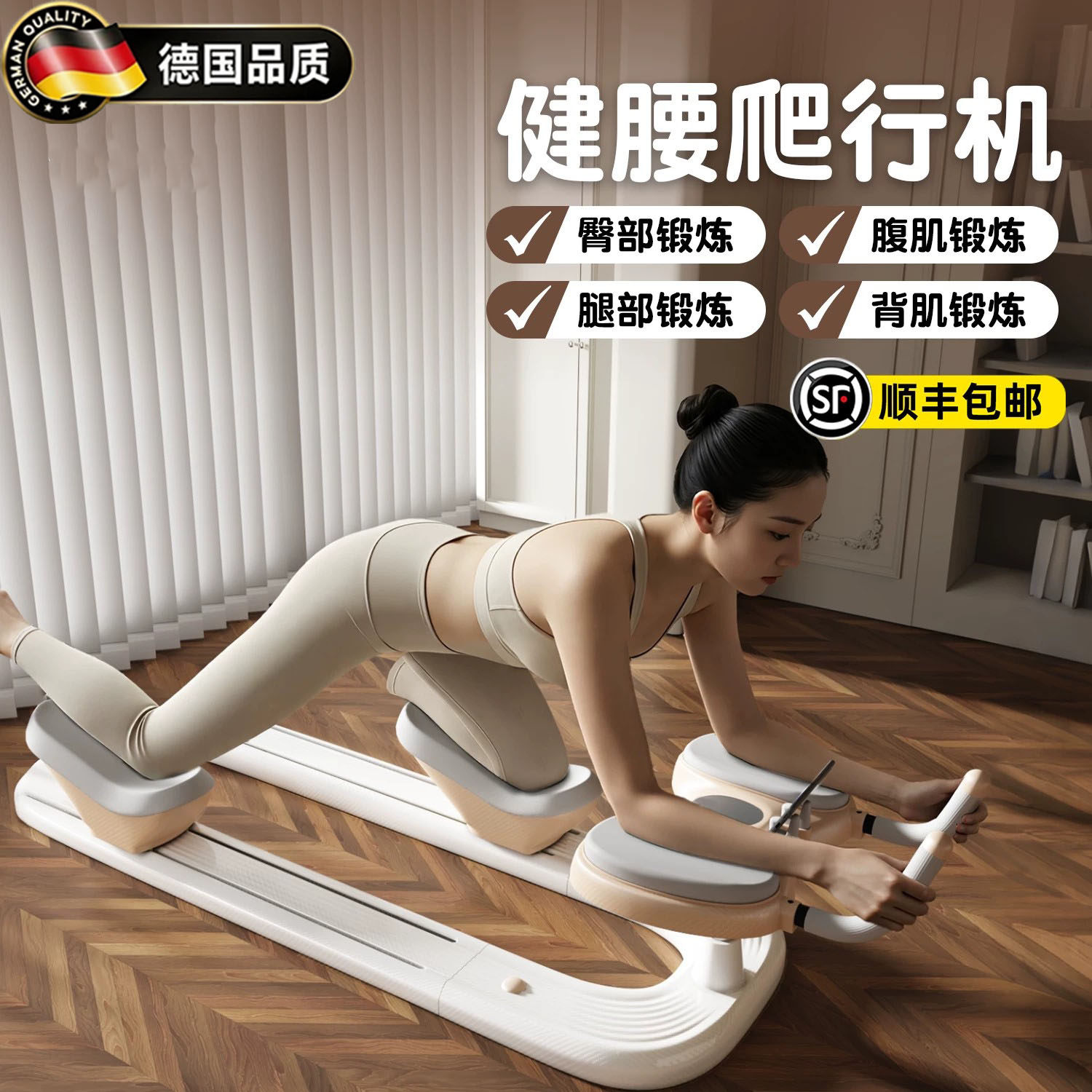 德国室内爬行机健身瘦肚子神器