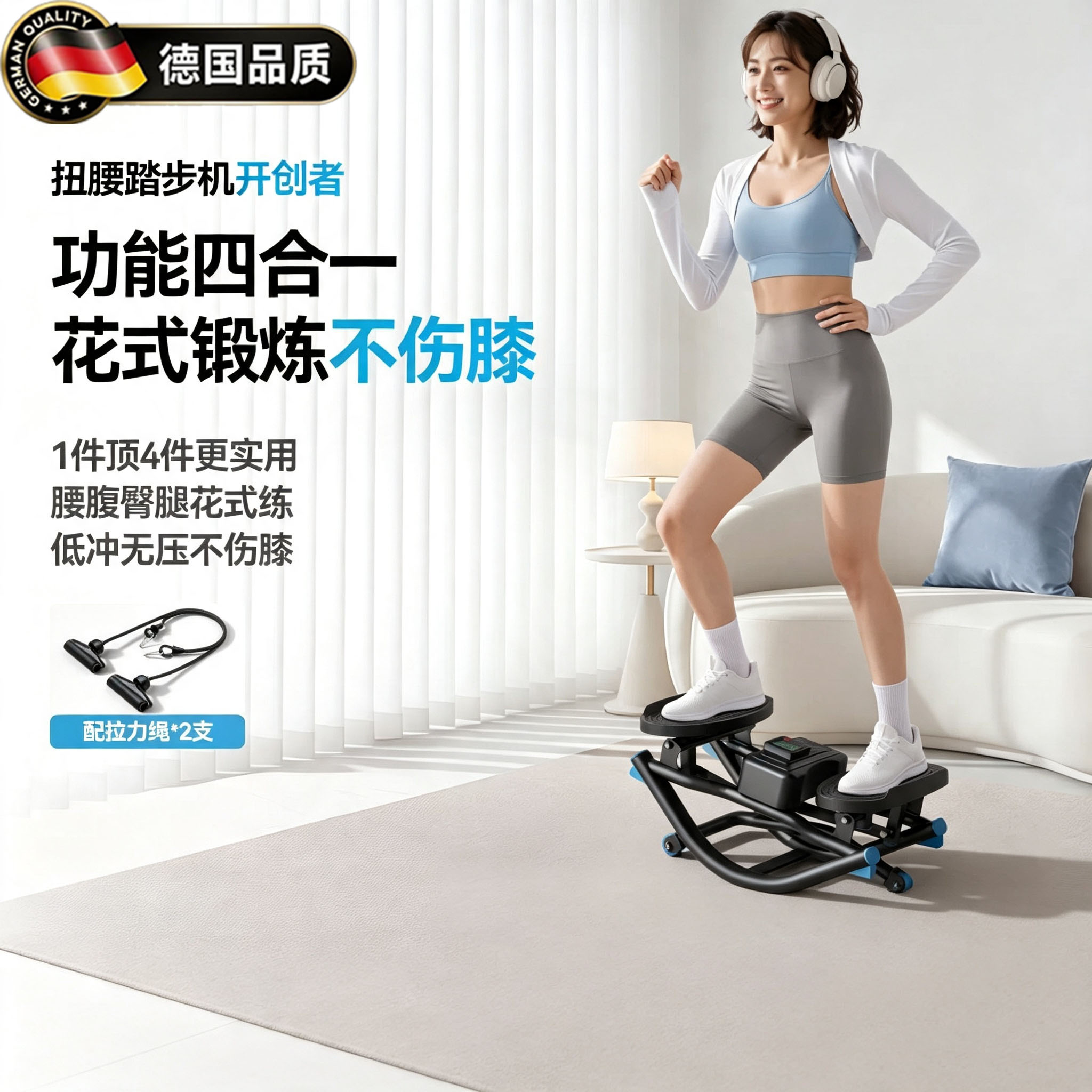 德国摇摆踏步机家用运动健身锻炼