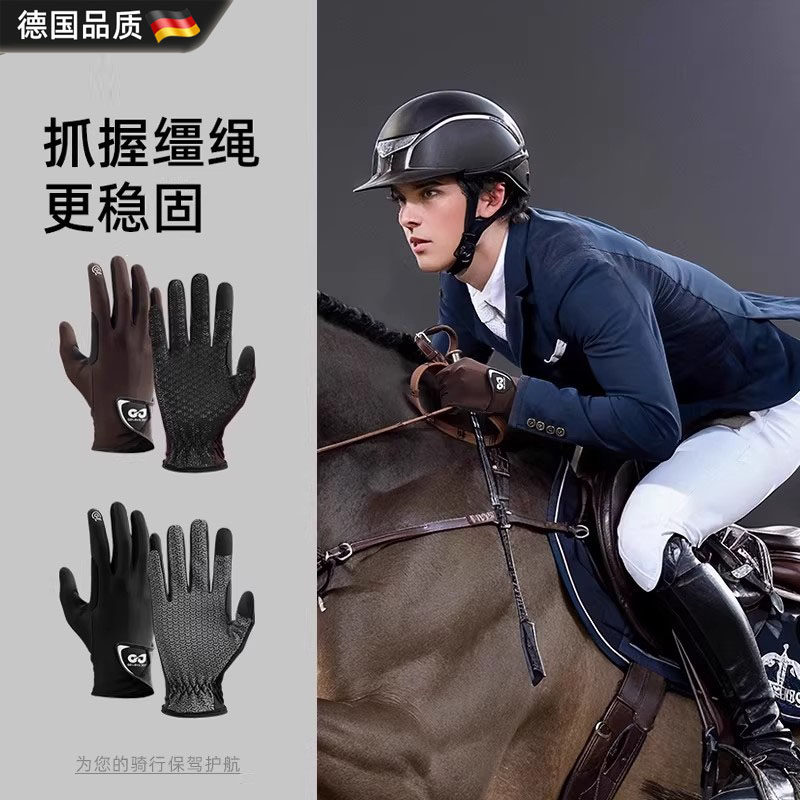 德国进口马术手套男女士防滑耐磨