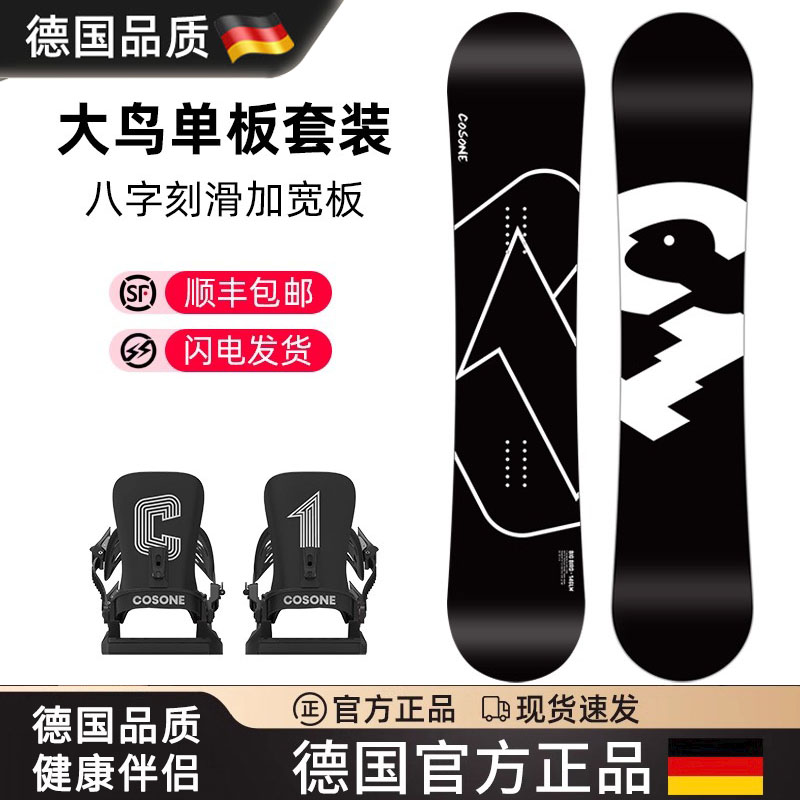 德国进口滑雪板加宽单板刻滑板