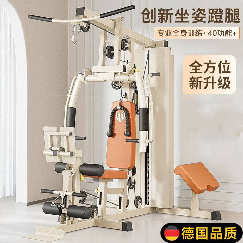 德国健身器材家用多功能一体器械