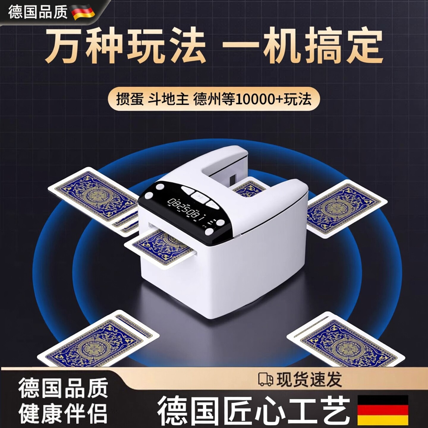 德国掼蛋发牌机扑克牌自动发牌器掼蛋洗牌发牌一体机斗地主派牌器