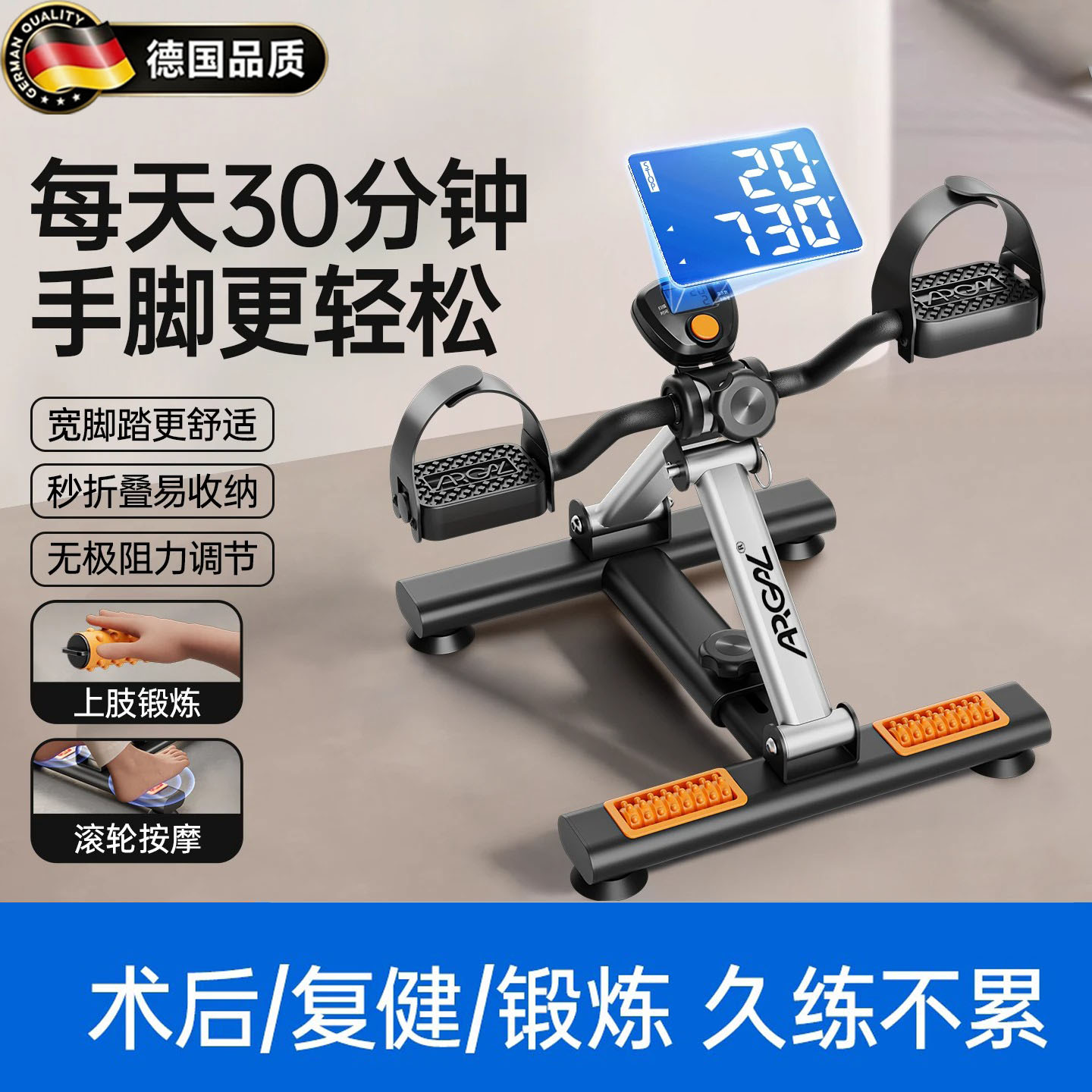 德国家用腿部康复训练脚踏车静音