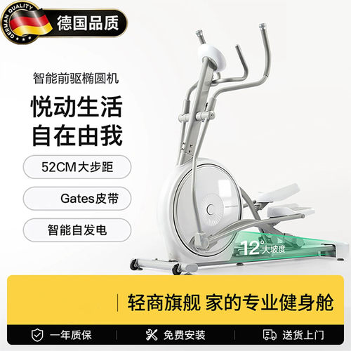 德国家用前驱椭圆机智能静音磁控
