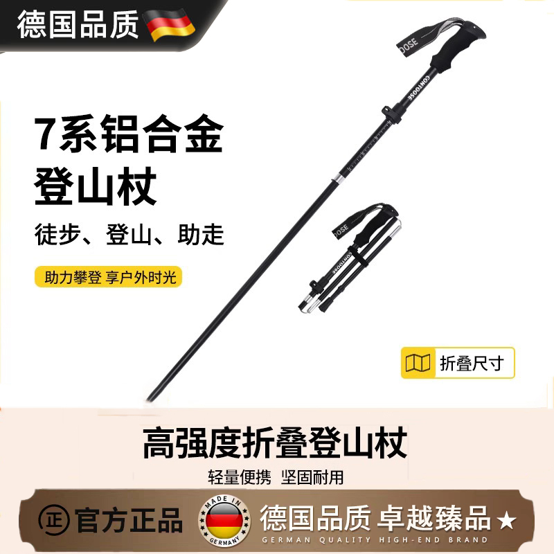 德国进口专业户外登山爬山杖手杖