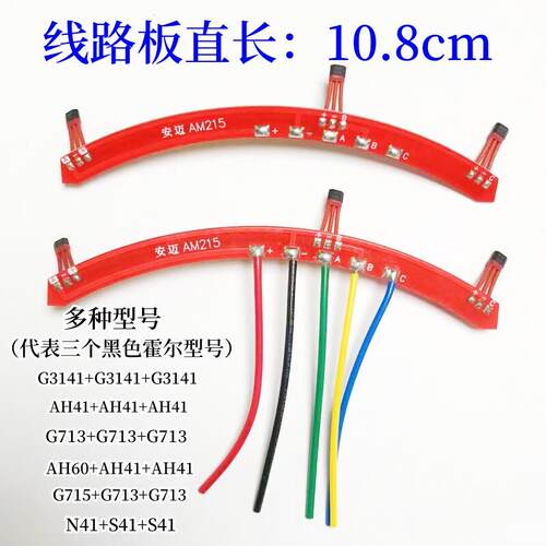 电动车马达霍尔S41 N41 G715 各类型电机霍尔板AR