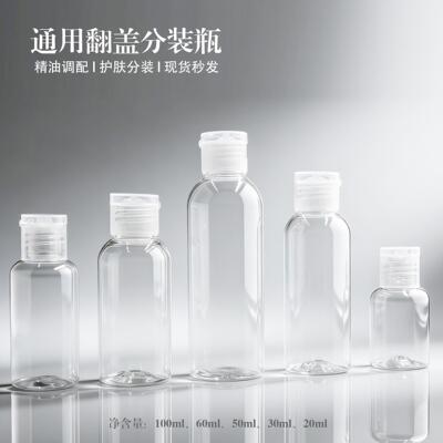 透明翻盖塑料瓶PET乳液瓶20/30/50/60/100ml蝴蝶盖分装瓶挤压瓶子