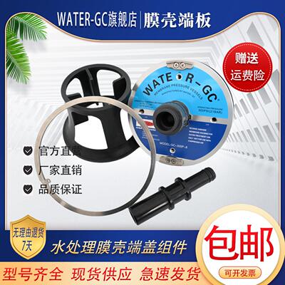 Water-gc水工程GC-300P-8膜壳端盖ro反渗透水处理膜壳头部密封圈A