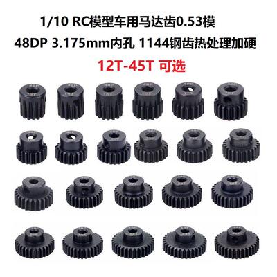48DP马达齿轮0.53模3.175mm孔升级强化齿轮模型车遥控车齿轮AR