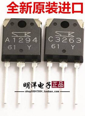 A1294/C3263 三极管 2SA1294 2SC3263 全新原装进口 三肯 配对