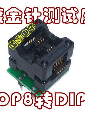 镀金SOP8烧写座IC测试座SOIC8适配器适配座烧录座子转换座SA602A