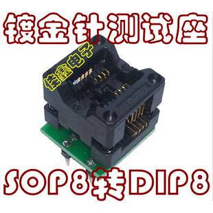 镀金SOP8烧写座IC测试座SOIC8适配器适配座烧录座子转换座SA602A