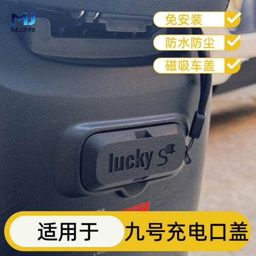 适用于九号充电口盖磁吸9号FZ110F90F90MF35F60F30FmixBmax防水AR