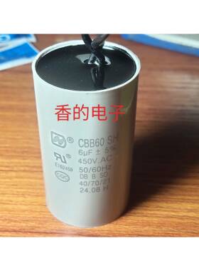 带线电容CBB60 SH 6UF/7UF 450V.AC 2插片进口电机 全新正品现货