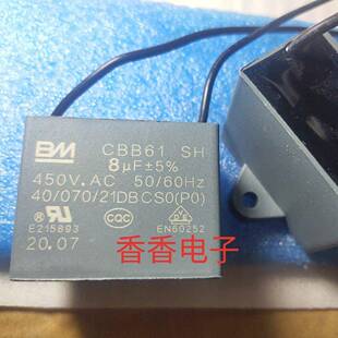 原装BM CBB61 SH 8uf 450V/500VAC 进口单冷型 水冷空调扇 电容器