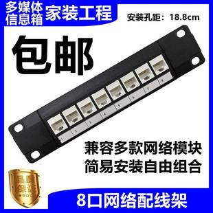 家用网络8口配线架CAT5ECAT6A免打直通双通分体模块光纤电脑布线