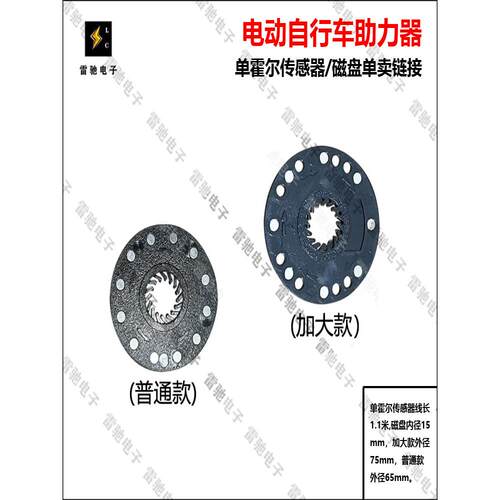电动自行车助力器5 6 8 12磁性单霍尔传感器分离式电动助力器匹配