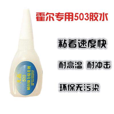 电动车马达霍尔专用503胶水 瞬发胶水 数秒干涸 20g/支换霍尔专用