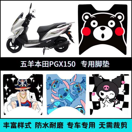 适用于五羊PGX150机车脚垫改装配件 WY150T-4F专用防水脚踩垫AR