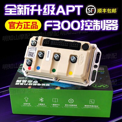APT控制器F300/F400适用九号 小牛 极核 远驱通用控保留原车功能A