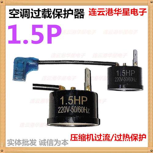 1 1.5 2 3P空调电冰箱冰柜压缩机圆形过载保护器热过流超载保护AR