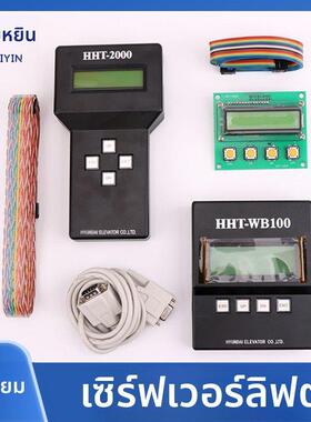 HHT-2000适用上海现代电梯服务器STVF5/7/9门机板操作器HHT-WB100