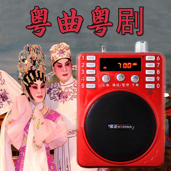 粤曲粤剧机老人粤曲粤剧播放器收音机16G 1670首MP3插卡唱戏机AR