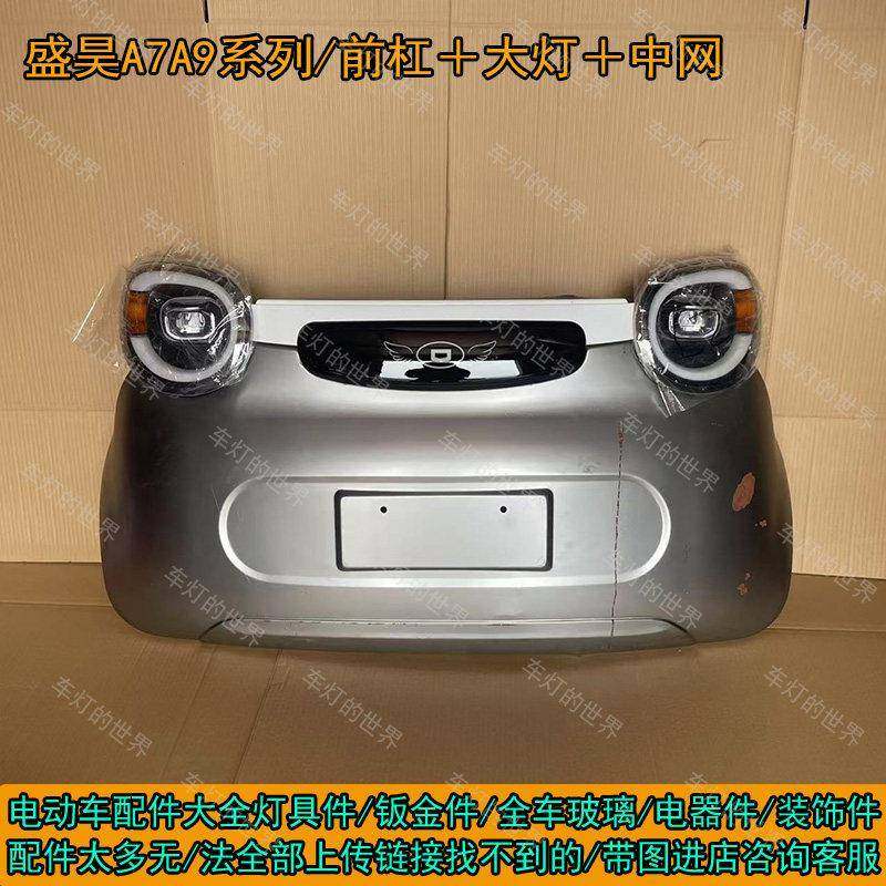 A7A9款迷你雷迈电动四轮车前大灯总成后尾灯中网前杠叶子板钣金,电动车/配件/交通工具,电动车灯,淘宝优惠券,粉丝福利购,淘宝优惠卷