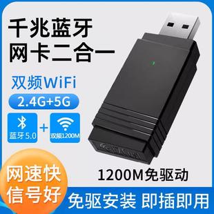 双频usb无线网卡蓝牙二合一台式机千兆笔记本2.4G+5G多屏协同网卡