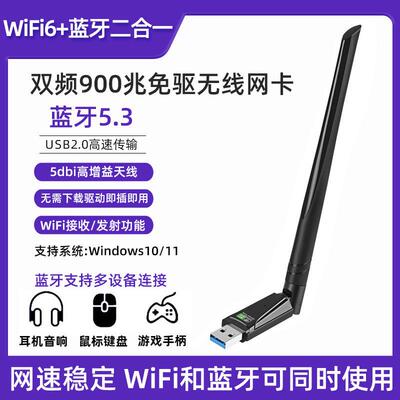 蓝牙5.3二合一WiFi6新款AX900无线网卡WiFi接收器台式机接收发射
