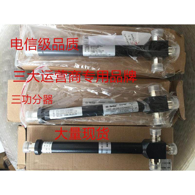 正品国人先创浩阳华脉腔体功分器一分三功分器三功分腔体三功分器,网络设备/网络相关,天馈系统,淘宝优惠券,粉丝福利购,淘宝优惠卷