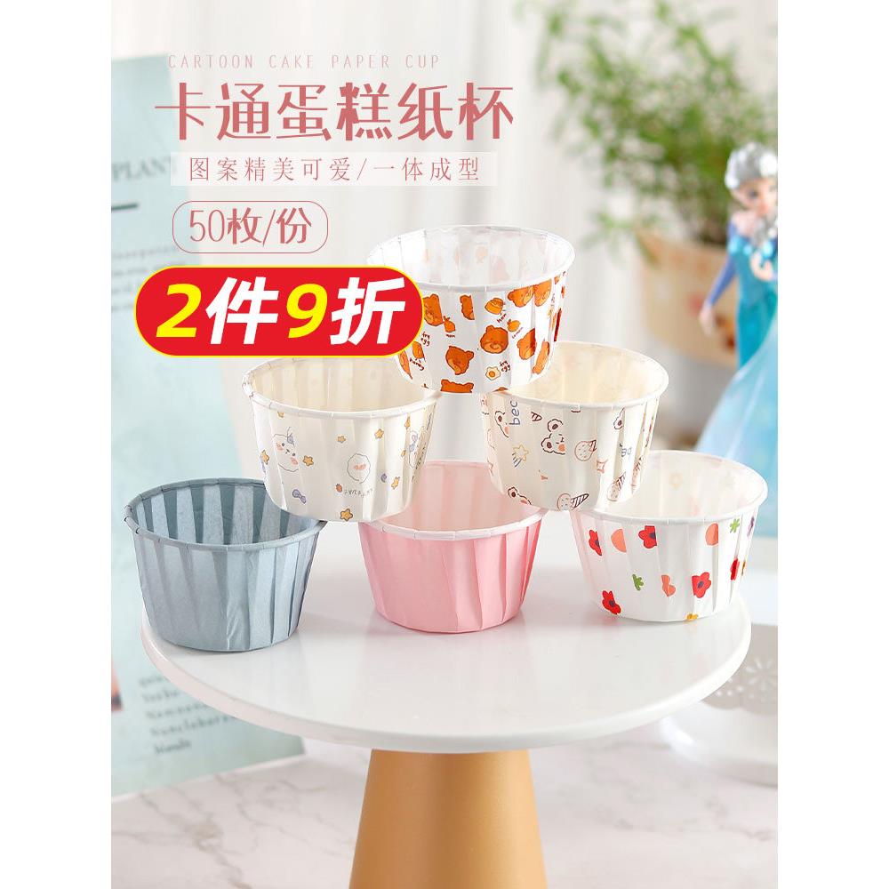 美涤卡通卷边纸杯 戚风马芬蛋糕纸杯纸托杯子 耐高温烤箱烘焙使用