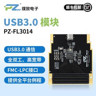 璞致FPGA USB3.0模块 CYUSB3014 ZYNQ KINTEX ultrascale