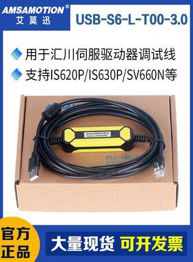 用于汇川IS620P/SV660N/630P等伺服调试线USB-S6-L-T00-3.0数据线