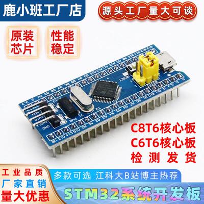 STM32F103C8T6核心板开 发板小系统板/APM32系统板SWD接口带排针A