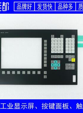 OP010 6FC5203-0AF00-0AA1/0AA0/0AA3 按键面板/窗口玻璃板OP010C