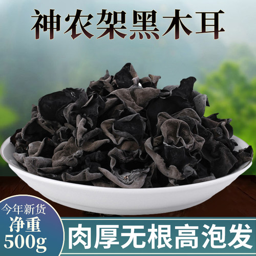 神农架小碗耳干货净重500g