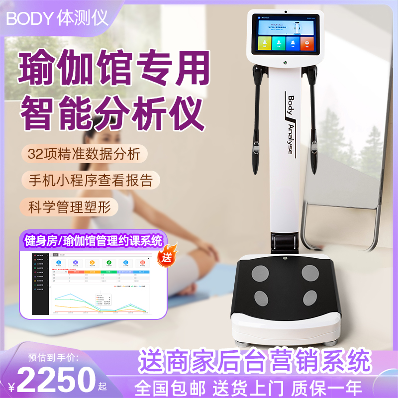 体测仪瑜伽馆健身房智能体脂秤