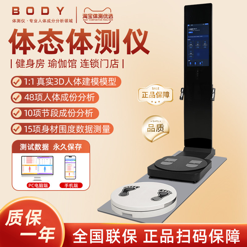 智能3d体测仪健身房专用瑜伽体态仪ai评估分析精准如维塑VisBody