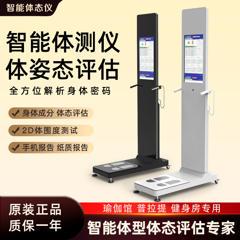 智能体测仪健身房专用瑜伽私教体态身体分析仪精准度维塑VisBody
