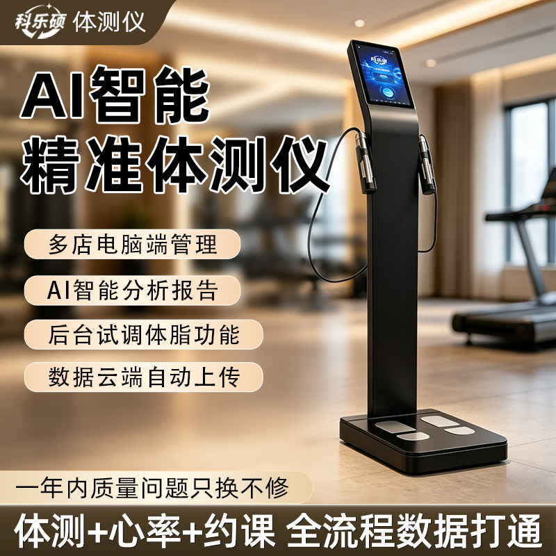 体测仪健身房专用瑜伽普拉提inbody人体成分析仪智能ai分析体脂秤