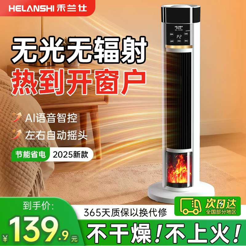【热到开窗户】电暖风机政府补贴