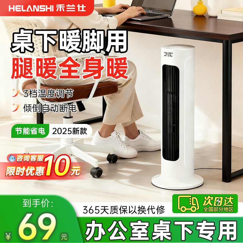 取暖器【桌下暖脚用腿暖全身暖】