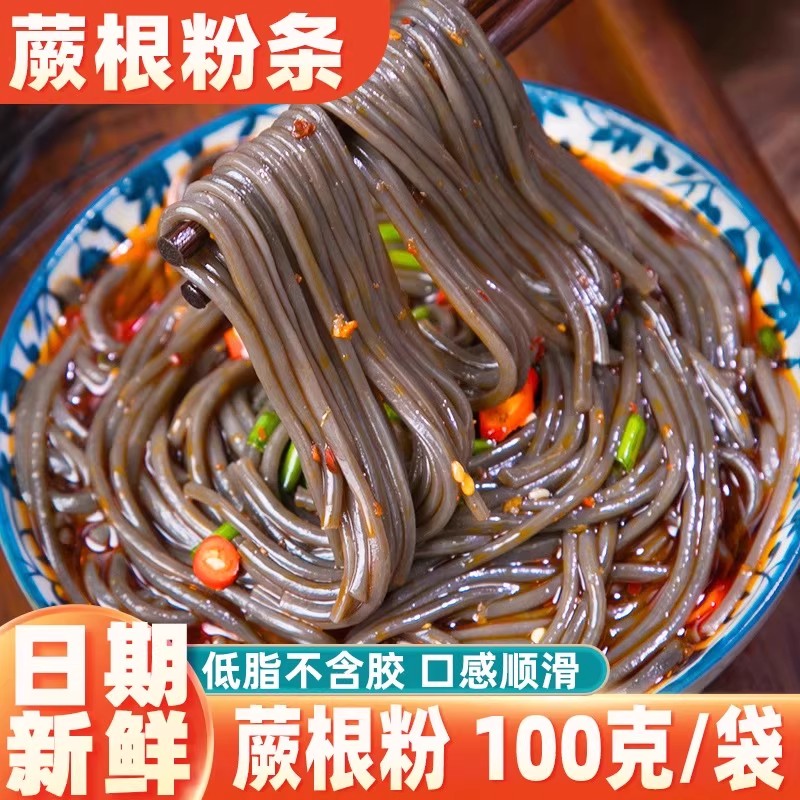蕨根粉0脂厥根蕨根粉凉拌葛根干粉代餐土豆川粉丝宽粉条干货