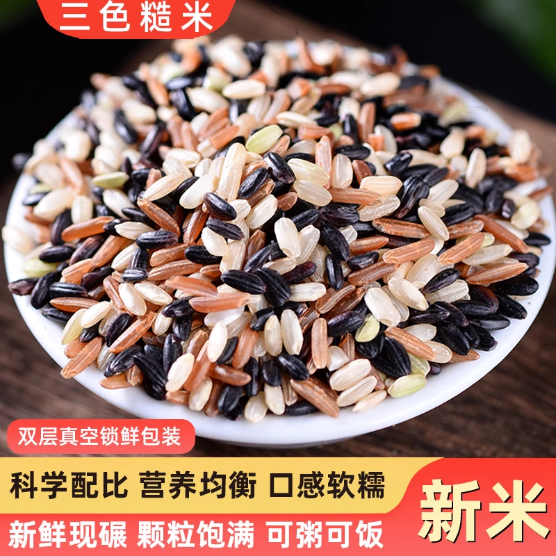 健康七色米新米食养新鲜杂粮大米糙米饭团黑米红米全胚芽米煮饭粥