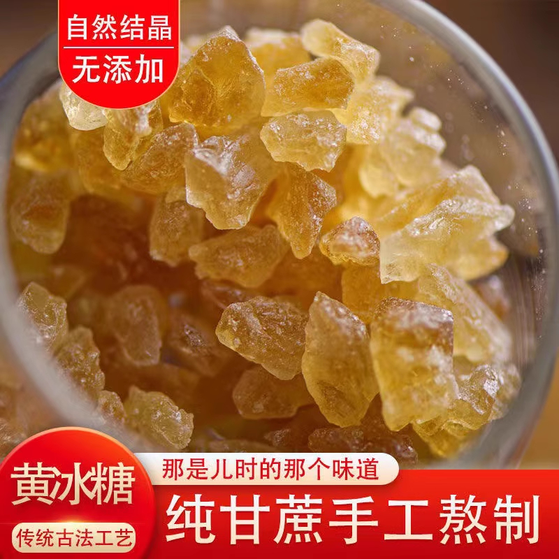 云南黄冰糖500g今年新货老冰糖土冰糖多晶冰糖碎纯甘蔗无添加正宗